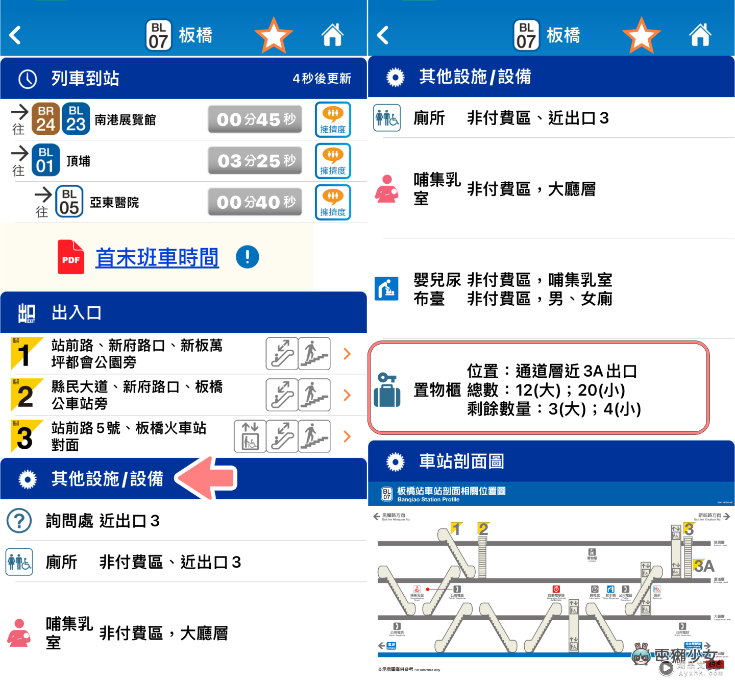 超方便！‘ 台北捷运 GO ’可查询列车拥挤程度、各站置物柜剩余数量、即时显示到站时间 数码科技 图3张
